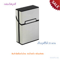 ราคา MAIPLAK กล่องใส่บุหรี กล่องเก็บบุหรี กล่องอลูมิเนียม กล่อง กล่องใส่บุรี่ กล่องเก็บบุรี่ กล่องบุรี่ กล่องบุหรี กล่อง กล่องเท่ๆ (9965101327)