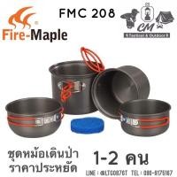 ราคา ชุดหม้อสนาม Fire Maple FMC 208 Cookware (14935511804)