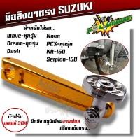 ราคา มือลิงเบรคหลัง น็อตตั้งมือลิง เลสแท้ สำหรับ เวฟ ดรีม แดช โนวา PCX KR มือลิงแต่ง มือลิงเวฟ มือลิงขาตรง มือลิงแดช (20942315264)