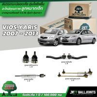 ราคา JET ลูกหมาก VIOSYARIS 2007 2013 ลูกหมากปีกนกล่าง ลูกหมากคันชัก ลูกหมากแร็ค ลูกหมากกันโคลงหน้า (19842024881)