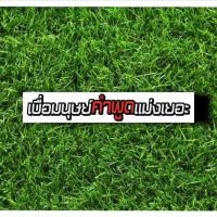 ราคา สติ๊กเกอร์สะท้อนแสง3M DIE CUT งานตัดประกอบมือทุกชิ้น เลือกแบบได้เอง (10805724466)