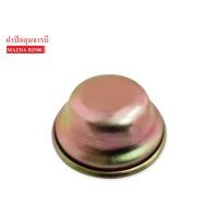 ราคา ฝาปิดดุมล้อหน้า MAZDA MAGNUM B2500 1ชิ้น (4768302465)