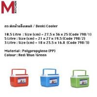ราคา MKITCHEN กระติกน้ำแข็ง กระติกเก็บน้ำแข็ง กระติกเก็บความเย็น กระติกเก็บความเย็นพกพา กระติกเด็นกิ SN798 C5 (20238044706)
