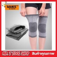 ราคา AOLIKES KNEE SUPPORT ผ้ารัดหัวเข่า ผ้ารัดเข่า ผ้าสวมเข่าผ้าสวมซัพพอร์ต ผ้ายืดรัดเข่า ผ้ารัดพยุงเข่า ที่รัดหัวเข่า ผ้าสวมหัวเข่า ผ้าพันเข่า T1578 (14896394581)