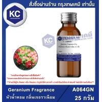 ราคา Geranium Fragrance หัวน้ำหอม กลิ่นเจอราเนียม A064GN (4527638261)