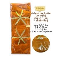 ราคา ผ้าไตรครอง 9ขันธ์ ผ้าไตรป่านแก้วสวิต สังฆาฏิ1ชั้น ขนาด2 0 2 3 M ผ้าป่านแก้วสวิส สีแก่นบวร ราชนิยม ถูกพระวินัย (16118001713)