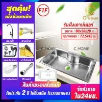 ราคา C HOME อ่างล้างจาน ซิงค์ล้างจาน อ่างซิงค์สแตนเลส อ่างล้างจานสแตนเลส 1หลุม รุ่นฝัง รุ่นพับขอบ รุ่นขาตั้ง พร้อมอุปกรณ์ใช้งาน ราคาถูก (16629212795)