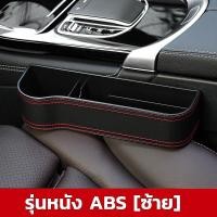 ราคา Jinsports ที่เก็บของข้างเบาะรถยนต์ กล่องข้างที่นั่งภายใน ที่วางของในรถยนต์ กล่องเก็บของในรถยนต์ กล่องอเนกประสงค์ ที่เก็บของในรถยนต์ (12675062525)