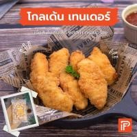 ราคา โกลเด้น เทนเดอร์ Golden Tender สันในไก่ทอดแช่แข็ง (8086153722)