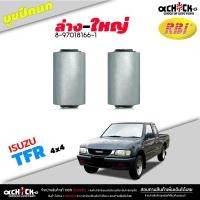 ราคา บูชปีกนก บน ล่าง TFR 4x4 isuzu ทีเอฟอาร์ ยี่ห้อ RBI บู๊ชปีกนก มีตัวเลือก บน ล่างเล็ก ใหญ่ (20766757492)