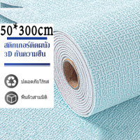 ราคา วอลเปเปอร์ผนัง50 300cm wallpaper วอลเปเปอร์ผนัง วอลเปเปอร์สวยๆ wallpaper วอลเปอรติดห้อง อลเปเปอร์ติดผนังลายอิฐ สามมิติ วอลเปเปอร์ 3 มิติ (21256927314)