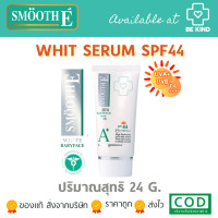 ราคา Smooth E White Babyface Serum Plus SPF44 0 8OZ เซรั่มบำรุงผิวหน้าผสมกันแสงแดด เอสพีเอฟ 44 ขนาด 24 กรัม (20542273663)