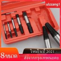 ราคา 2021ชุดดอกถอนเกลียวซ้ายชุดใหญ่ 8 ขนาด ถอนสกรู ถอนเกลียวก๊อกน้ำที่หักคารู ดอกสว่านถอนเกลียวซ้าย ใช้สำหรับถอดนอตที่หัวชำรุด หัวนอตขาดถอดไม่ได้ (10008505944)