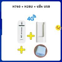 ราคา H760 4G LTE USB Modem Wifi Hotspot pocket wifi ตัวปล่อยสัญญาณไวไฟฮอตสปอต Pocket Wifi Aircard Wifi Modem (21143952493)