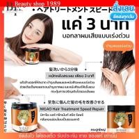 ราคา นิกาโอะ ทรีทเม้นท์ ฟื้นฟูผมแห้งเสีย อย่างเร่งด่วน NIGAO Hair Treatment ฟื้นฟูผม ผมชี้ฟู ผมเสีย ทรีนเม้นบำรุงผม บำรุงผม ผมสวย (16764706034)