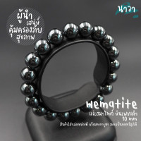 ราคา Navastone กำไลหินแท้ แร่เฮมาไทต์ สีธรรมชาติ Hematite แร่ในตระกูลเหล็กไหล หินเฮมาไทต์ หินเพชรดำ สร้อยหินนำโชค กำไลหินนำโชค หินนำโชค หินสีเงิน (14306526296)