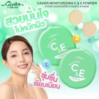 ราคา Cavier Moisturizing C E Powder (20891220007)