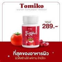 ราคา TOMIKO by barbie rich โทมิโกะ กลูต้า 15 แคปซูล 1 กระปุก (20821747437)