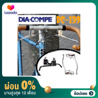 ราคา ผ่อน 0 มือเบรคใต้แฮนด์ Dia Compe DC 139 มือเบรคจักรยาน (16019047047)