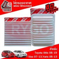 ราคา ชุดคู่ ไส้กรองอากาศ ไส้กรองแอร์ Toyota Corolla Altis 2008 2019Vios 2007 2012Yaris 2006 2012 (19922912101)