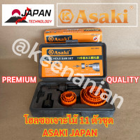 ราคา โฮลซอเจาะไม้ 11 ตัวชุด ASAKI AK 3682 Japan Tech Steel ญี่ปุ่น 11PC HOLE SAW SET โฮซอ ดอกสว่าน สว่านชุด ชุดโฮลซอ ชุดโฮซอ (20354270981)