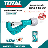 ราคา Total คัตเตอร์ตัดท่อ ขนาด 3 32 mm รุ่น THT53321 Pipe Cutter คัทเตอร์ตัดแป๊ป ท่อแป๊ป ตัดท่อ อุปกรณ์ช่าง (20430412954)