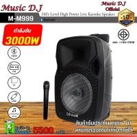 ราคา ลำโพง Music D J รุ่น M M999 Bluetooth PA Speaker (11645021648)