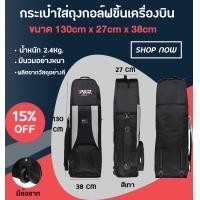 ราคา กระเป๋าใส่ถุงกอล์ฟขึ้นเครื่องบิน PGM HKB001 มีให้เลือก 4 สี (3592960126)
