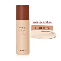 ราคา Merrezca Skin Up Liquid Foundation SPF50 PA 30ml เมอร์เรซกา สกิน อัพ ลิควิด ฟาวด์เดชั่น รองพื้นคุมมัน กันน้ำ กันเหงื่อ (16395268527)