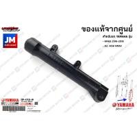 ราคา ชุดกระบอกโช๊คหน้าสีดำ เเท้ศูนย์ YAMAHA NMAX 2016 2018 ALL NEW NMAX (11365306596)