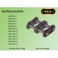 ราคา ข้อต่อโซ่ เต็มข้อ ข้อต่อโซ่คู่ ข้อต่อโซ่ 2 ชั้น HKH CONNECTING LINK DOUBLE STRAND ANSI STANDARD เบอร์ 35 2 40 2 50 2 60 2 80 2 100 2 120 2 140 2 160 2 180 2 200 2 240 2 (20570945481)