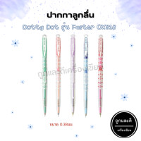 ราคา ปากกาลูกลื่น DOTTY DOT รุ่น FASTER CX913 ขนาด 0 38mm คละสี (20483569247)