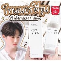 ราคา โทนเนอร์ให้ผิวแข็งแรง Anua Heartleaf 77 Soothing Toner 250 ml (17956839436)