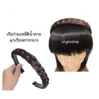 ราคา คาดผมแดจังกึม ขนาดกลาง พร้อมส่งจากไทย (11625704089)