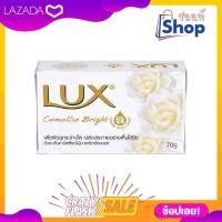 ราคา สบู่ก้อน ลักส์ LUX ก้อนเล็ก ขนาด 70 กรัม จำนวน 1 ก้อน (21262839280)