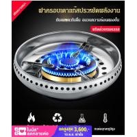 ราคา ฝาครอบเตาแก๊ส ฝาครอบเตาแก๊สสแตนเลส ช่วยประหยัดพลังงาน ที่บังลมเตาแก๊ส ฝาครอบประหยัดพลังงาน ที่บังลมเตาแก๊ส หนาพิเศษ 30 ซม (11143704303)