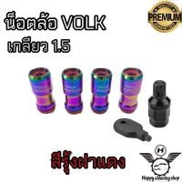 ราคา น็อตล้อ Volk น็อตล้อเหล็ก น็อตล้อรถยนต์ น็อตล้อกระบะ น็อตล้อเก๋ง เกลียว1 5 สีรุ้ง (17269253553)