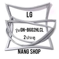 ราคา ขอบยางตู้เย็น LG รุ่น GN B602HLCL 2 ประตู (9859151287)