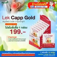 ราคา Madam Herb Herbplus Lekcapp เลคแคปป์ ผลิตภัณฑ์เสริมอาหาร โปรกล่องเล็ก 1 กล่อง (9741459817)