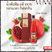ราคา น้ำทับทิม กิฟฟารีน น้ำทับทิมแท้100 กรานาดา โปร 3 แถม 1 Giffarine GRANADA เครื่องดื่มสุขภาพ (18131163596)