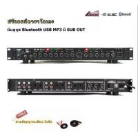 ราคา ปรีแอมป์ รุ่น AV 768A MB 96 คาราโอเกะ บลูทูธรุ่นใหม่ MBA แต่งเสียงเพลง ไมค์ J HOME SHOP (11321721120)