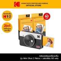 ราคา Kodak Mini Shot 2 กล้องอินสแตนท์ ถ่ายรูปพร้อมพิมพ์ได้ทันที เชื่อมต่อผ่าน Bluetooth (17916635836)