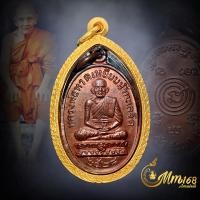 ราคา ประกันแท้ เหรียญหลวงปู่ทวด หลวงปู่ดู่ วัดสะแก อยุธยา ปี2528 เนื้อทองแดงผิวไฟเดิมๆ เลี่ยมทองแท้ 90 (21346792693)