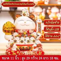ราคา แมวนำโชค แมวกวักเรียกทรัพย์ มหามงคลทรัพย์รุ่งเรือง กวักโชคลาภเงินทองไหลมาเทมา แมวกวักนำโชค เรียกลูกค้าเข้าร้าน 11นิ้ว (16484909395)