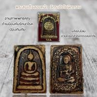 ราคา พระสมเด็จสองหน้า วัดระฆังโฆษิตาราม (20772498177)