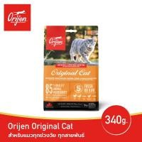 ราคา ORIJEN Original Cat 340 กรัม โอริเจน ออริจินัล แคท สำหรับแมวทุกช่วงวัย ทุกสายพันธุ์ (21261304172)