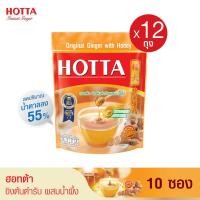 ราคา ยกโหล HOTTA น้ำขิงฮอทต้า เครื่องดื่มสมุนไพรขิงผงสำเร็จรูป ขิงผงแท้ ขิงต้นตำรับ ผสม น้ำผึ้ง ขนาด 10 ซอง x 12 ถุง (16916731179)