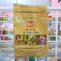 ราคา ปุ๋ยเวสโก้ 0 52 34 ขนาด 1 กิโลกรัม (17437677534)