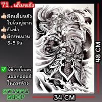 ราคา แทททู เต็มหลัง รอยสัก ลายสัก รอยสักชั่วคราว tattoo (20400867414)