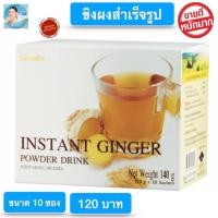 ราคา น้ำขิง ขิงชง ขิงผง ขิงผงสำเร็จรูป เครื่องดื่มขิงผง เครื่องดื่มขิงผงสำเร็จรูป ขิงผงกิฟฟารีน ขิง ขิงกิฟฟารีน พร้อมส่ง ส่งฟรี (8356224070)